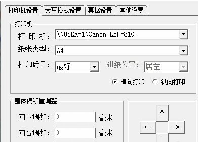 四五打印助手4.85