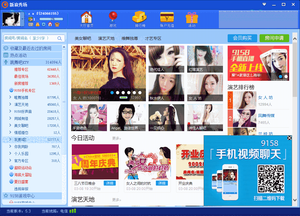 《新浪秀场》最新版