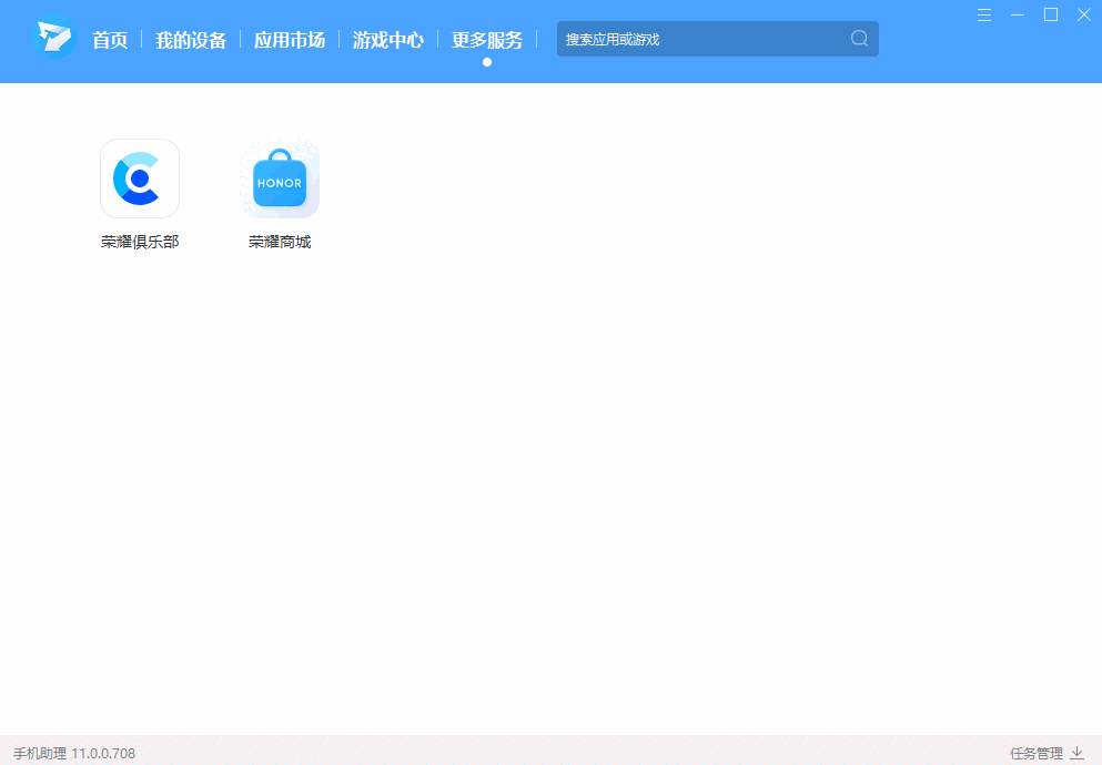 荣耀手机助理64位11.0.0.708