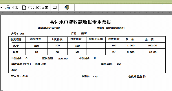 水电费收款收据打印软件32.8