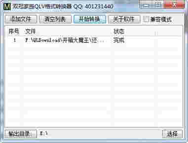 QLV格式转换器v1.0