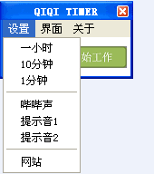 齐齐倒计时器v2.0
