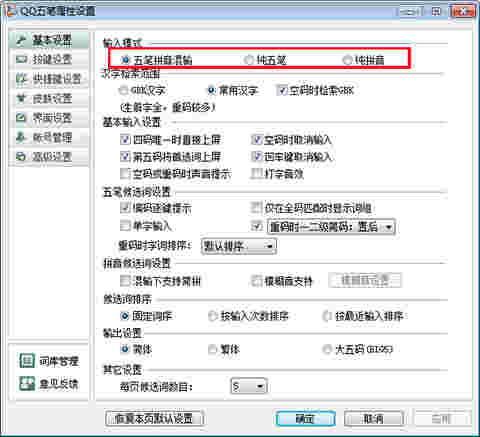 QQ五笔输入法v2.4.629.400