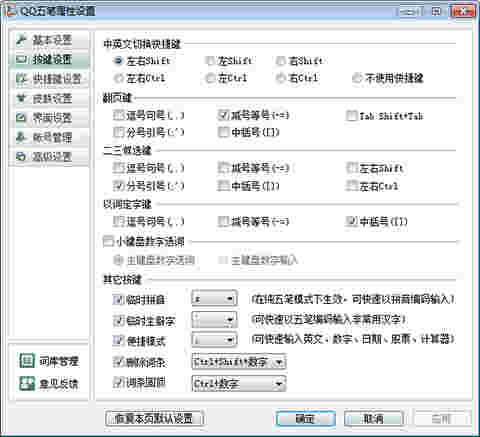 QQ五笔输入法v2.4.629.400