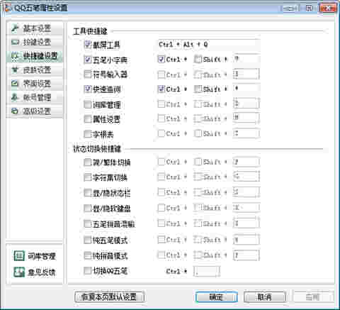 QQ五笔输入法v2.4.629.400