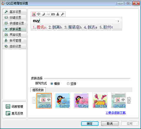 QQ五笔输入法v2.4.629.400