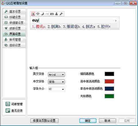 QQ五笔输入法v2.4.629.400