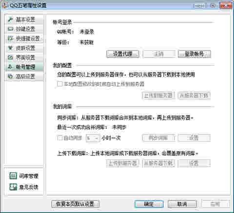 QQ五笔输入法v2.4.629.400