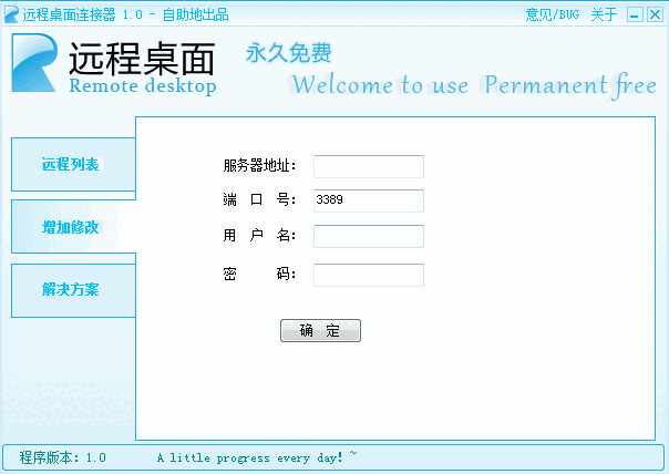 远程桌面连接器