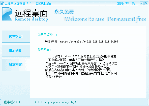 远程桌面连接器