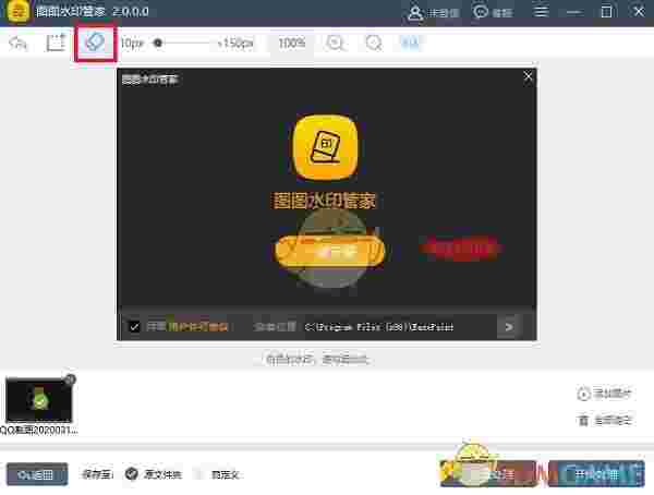图图橡皮官方版v2.0.7.0