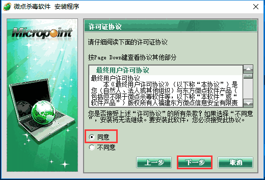 微点杀毒软件v1.2.10581