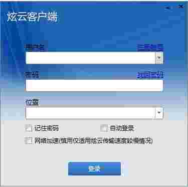炫云云渲染v5.2.1.9