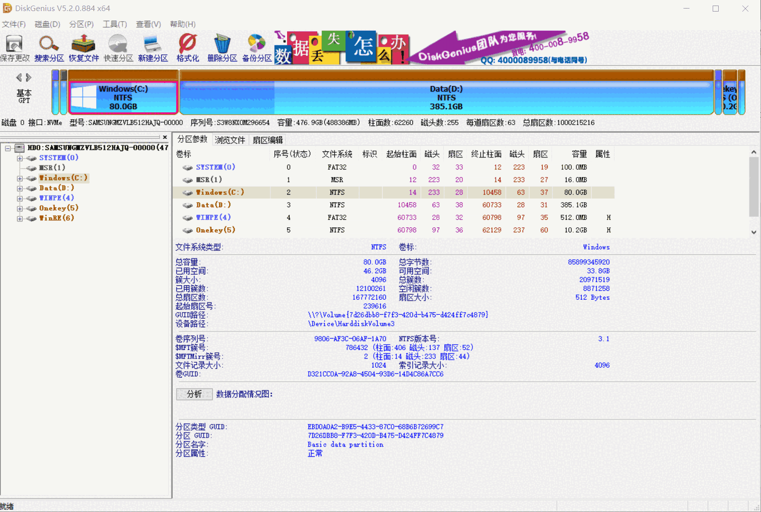 《DiskGenius磁盘管理与数据恢复软件》最新版