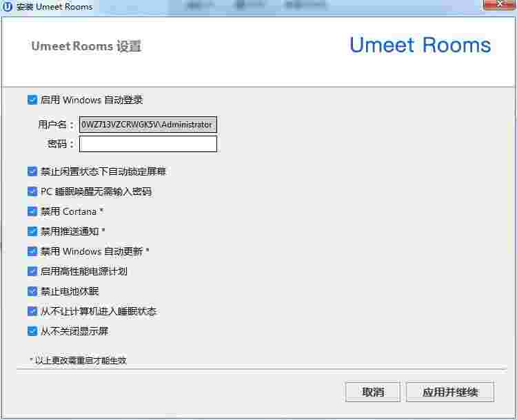 《Umeet Rooms》最新版