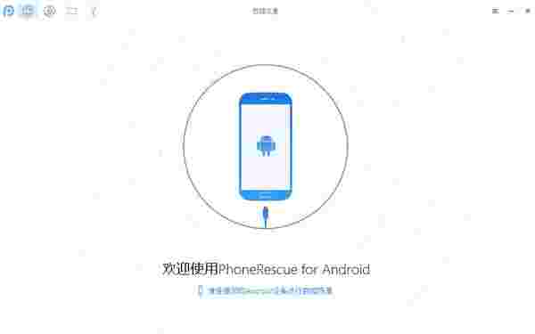 PhoneRescue for Android