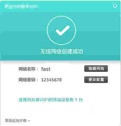 《迅捷s3随身wifi》官方版