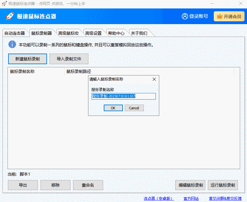 极速鼠标连点器官网版