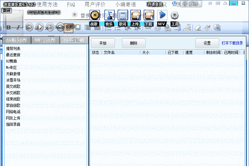 冰雪音乐盒免费版