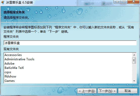 冰雪音乐盒免费版