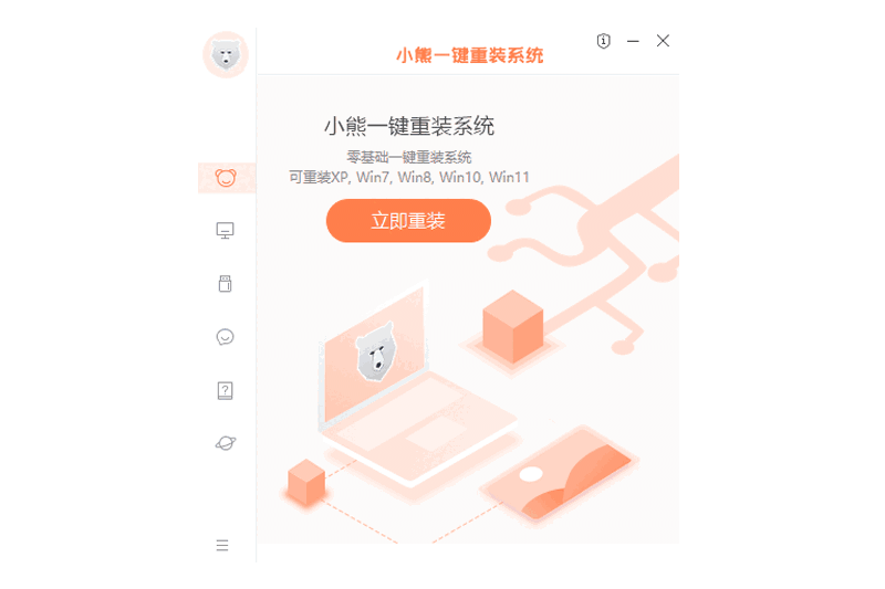 小熊一键重装系统32位12.5.48.1745