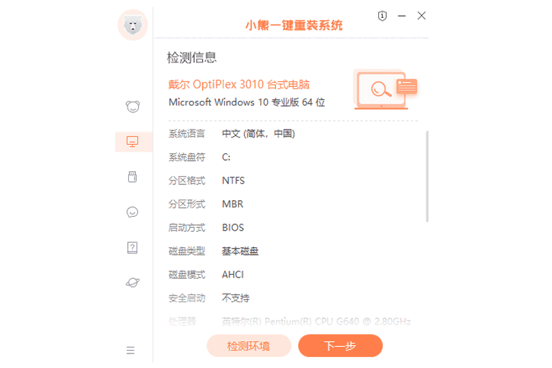 小熊一键重装系统32位12.5.48.1745