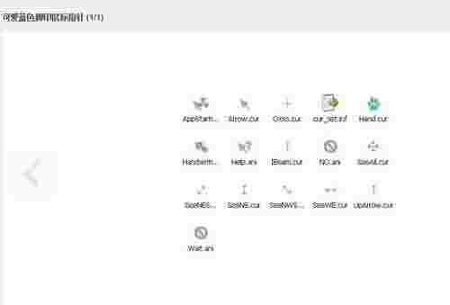 鼠标指针安装文件生成器v2.0