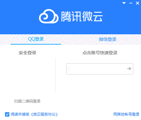 腾讯微云5.2.1498