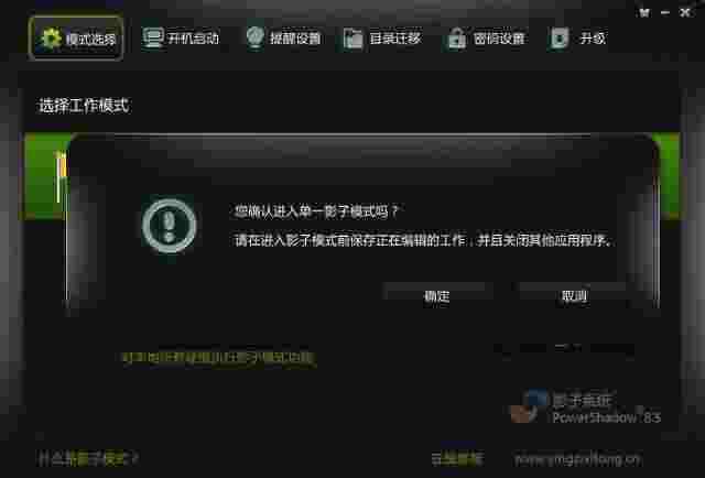 《影子系统》最新版