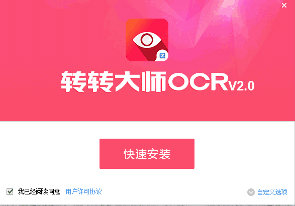 转转大师OCR4.0.0.0