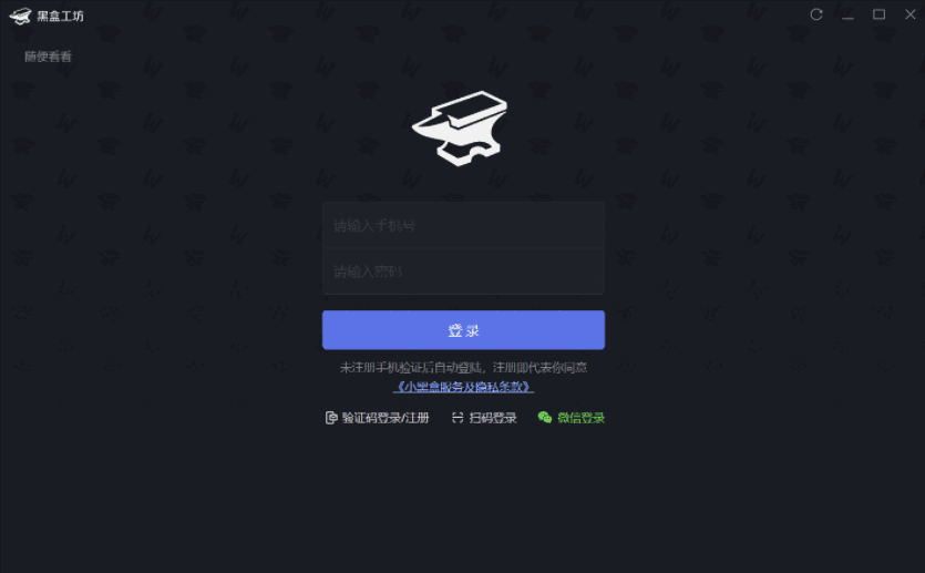 黑盒工坊1.9.38.0