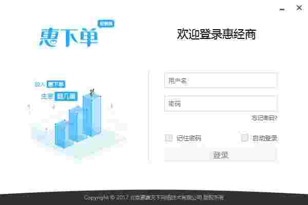 惠下单经销商版1.9.25