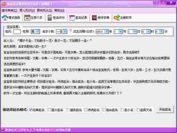 星辰宝宝起名软件18.0