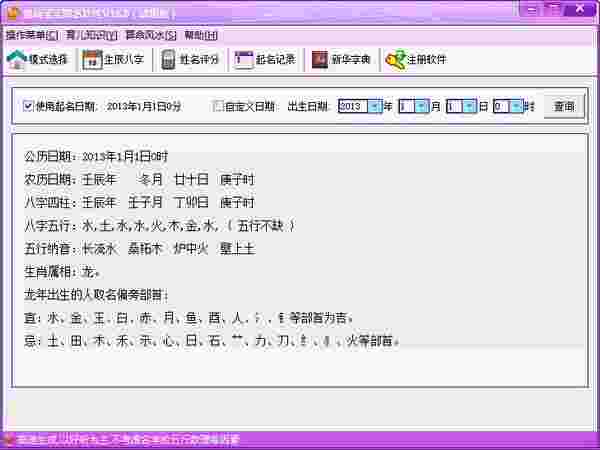 星辰宝宝起名软件18.0
