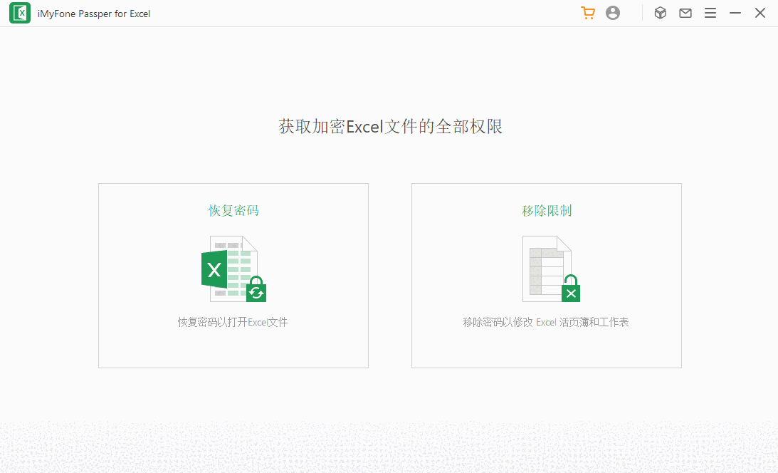 Passper for Excel64位3.8.3