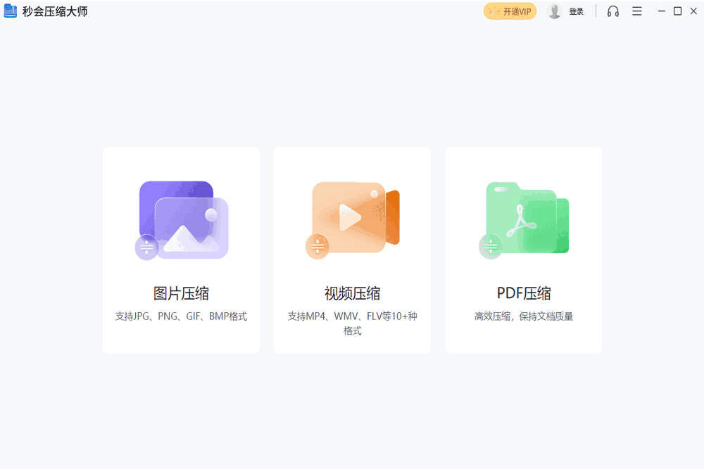秒会压缩大师电脑版1.3.0