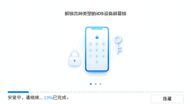 牛学长苹果屏幕解锁工具免费版