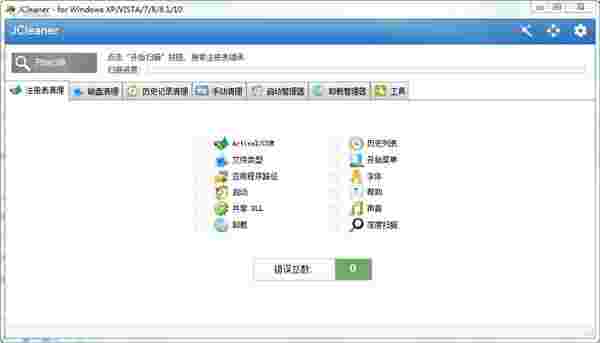 JCleaner(磁盘清理工具)v7.3.0