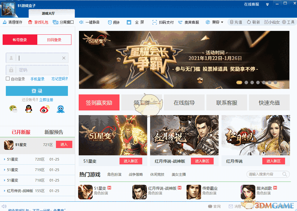 51游戏盒子最新版