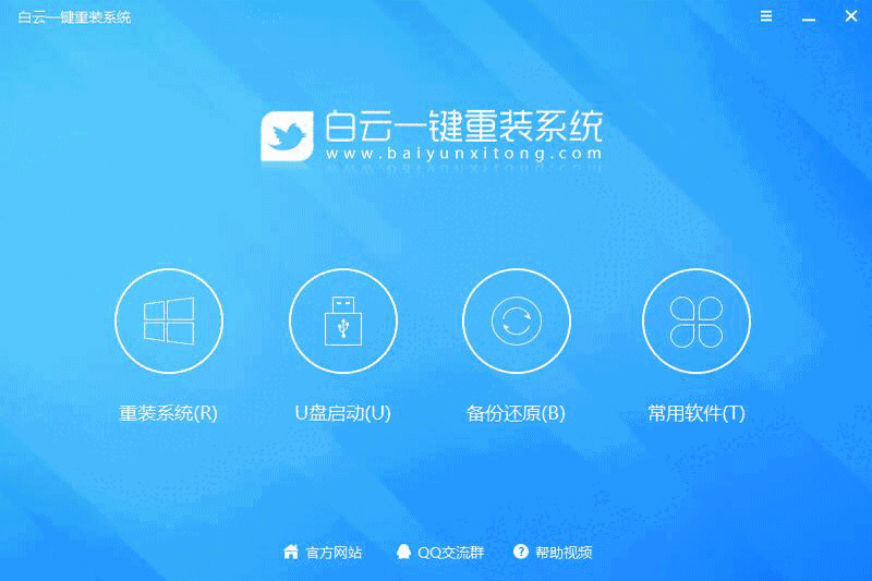 白云一键重装系统网页版
