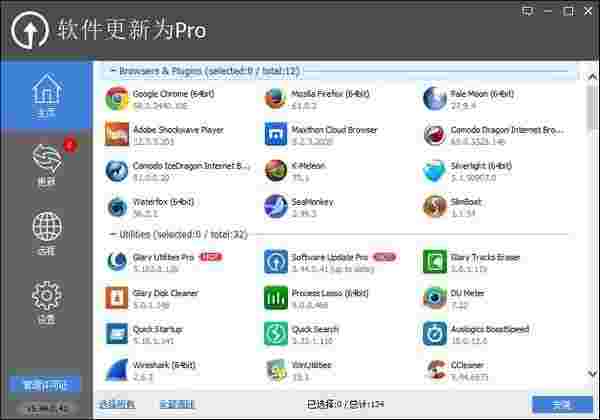 Glary Software Update Pro