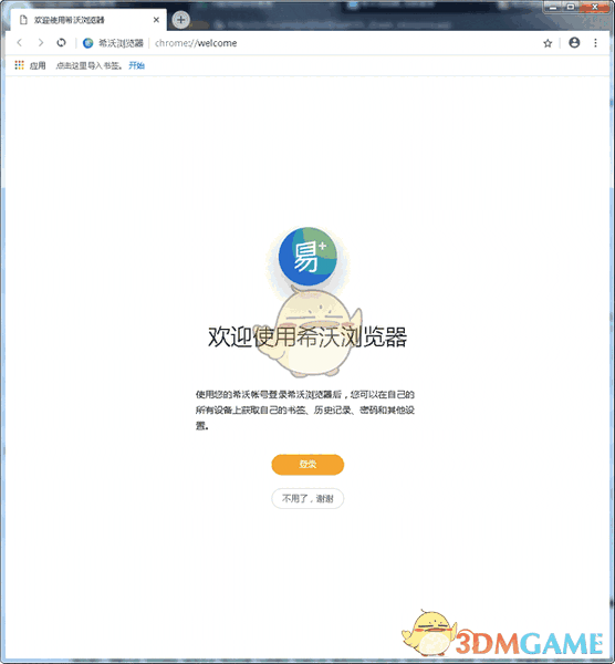 希沃浏览器电脑版