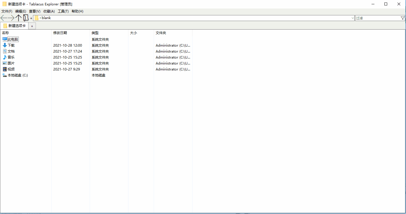 Tablacus Explorer中文版