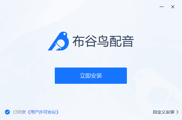 布谷鸟配音v1.4.1