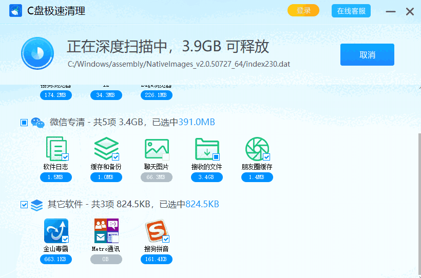 C盘极速清理3.0.0.7