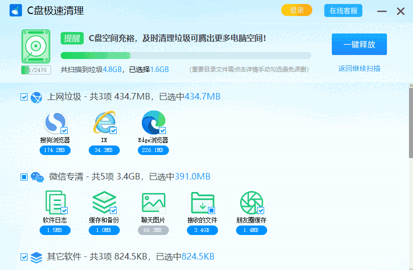 C盘极速清理3.0.0.7
