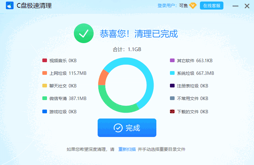C盘极速清理3.0.0.7