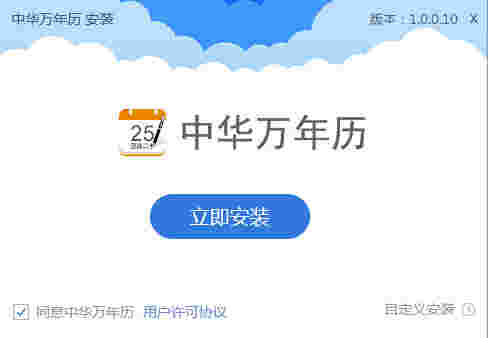 中华万年历PC版