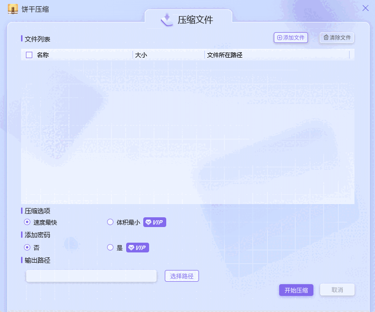 饼干压缩电脑版