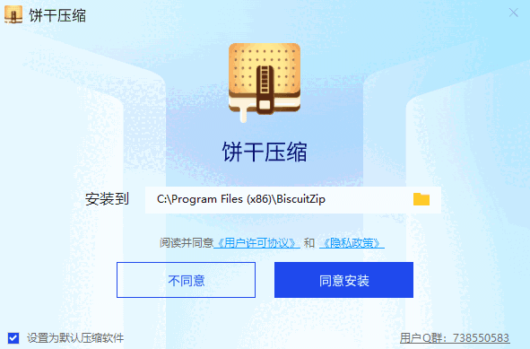 饼干压缩电脑版